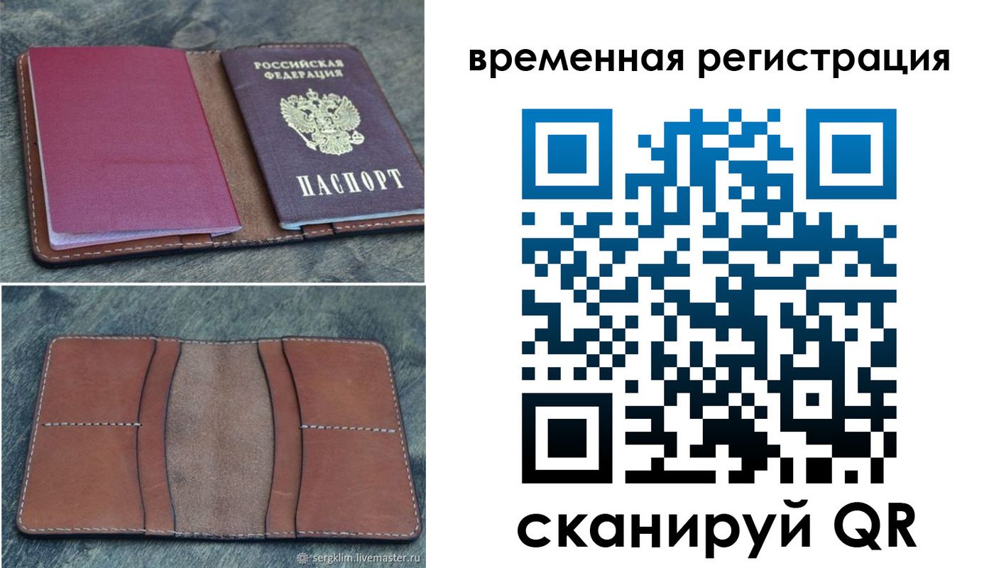 временная регистрация купить в Кумертау